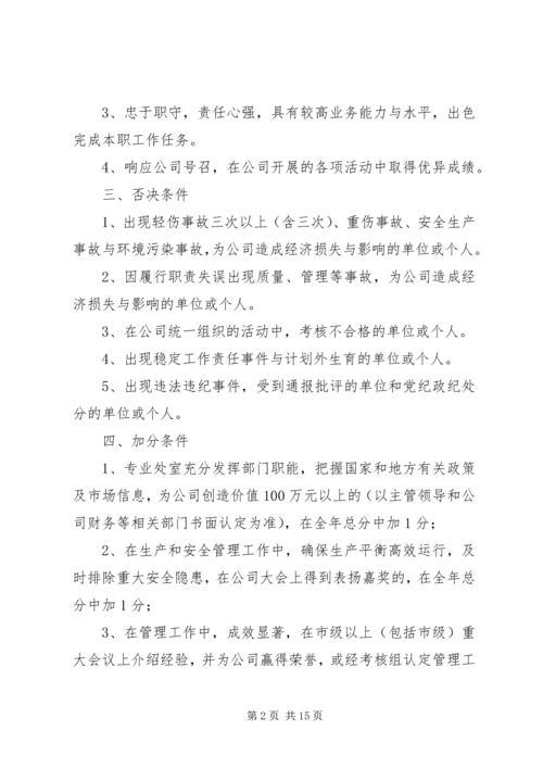 企业全年先进评比考核方案.docx