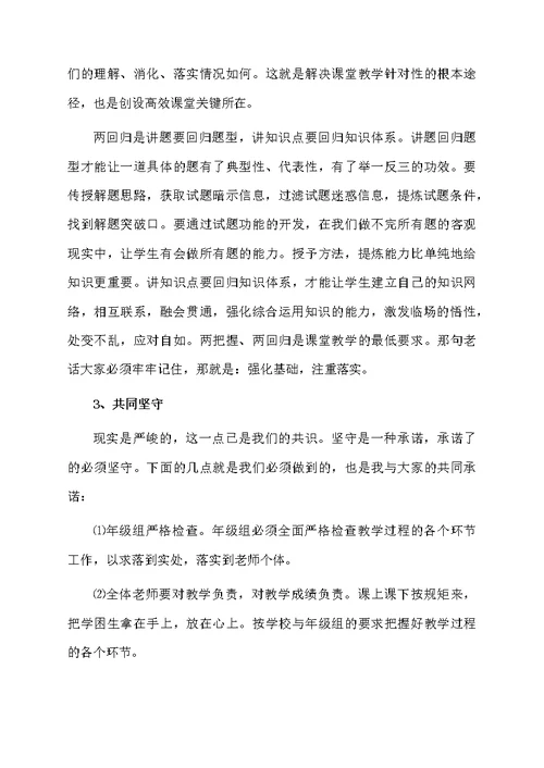 高三成绩分析会教师发言稿