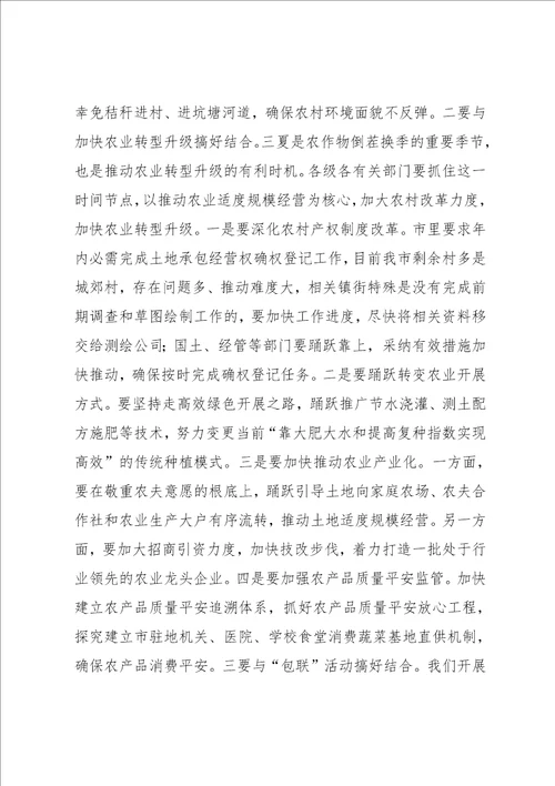 在全市三夏生产暨秸秆禁烧工作会议上的讲话