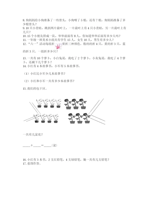 小学一年级上册数学应用题50道a4版打印.docx