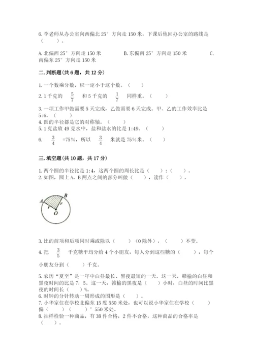 2022年人教版六年级上册数学期末测试卷含答案ab卷.docx