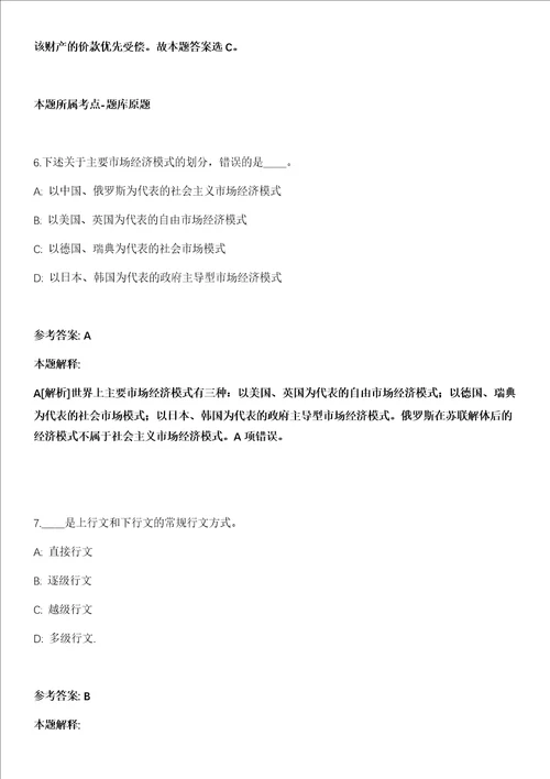 南宁市兴宁区兴东街道2021年招聘25名专职化城市社区工作者全真冲刺卷第十一期附答案带详解