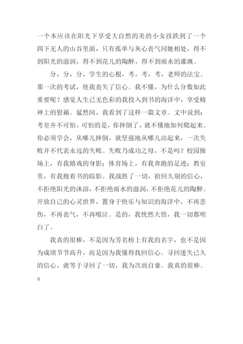 我真的很棒作文500字.docx