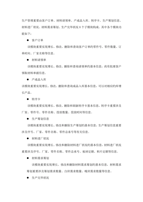 ERP生产基础管理系统采购具体申请单管理.docx