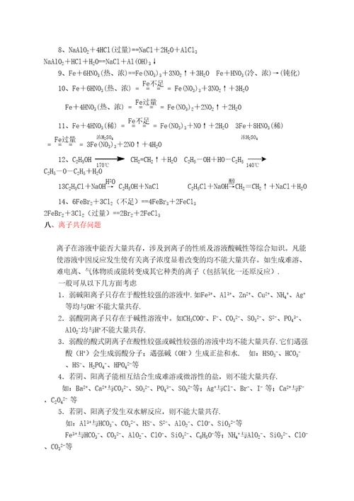 高中化学必背知识点归纳与总结