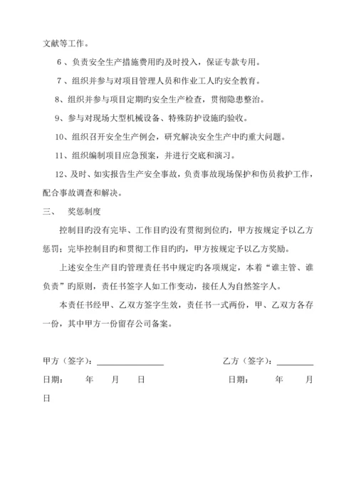 专项项目关键工程安全生产责任分析报告书.docx