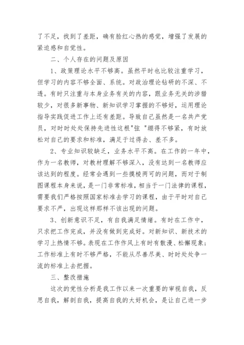 党性分析评价表.docx