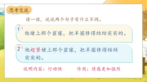 【核心素养】部编版语文二年级下册-12. 寓言二则 第1课时（课件）