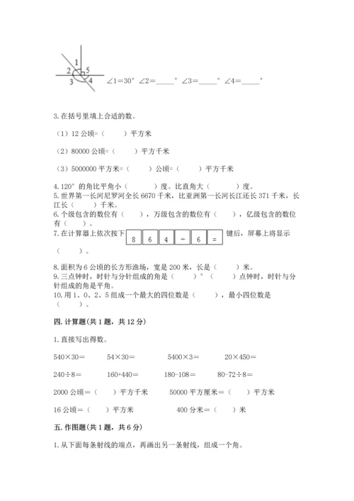 人教版四年级上册数学期中测试卷带答案（实用）.docx