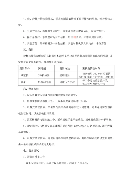 污水处理厂设备操作维护培训手册.docx