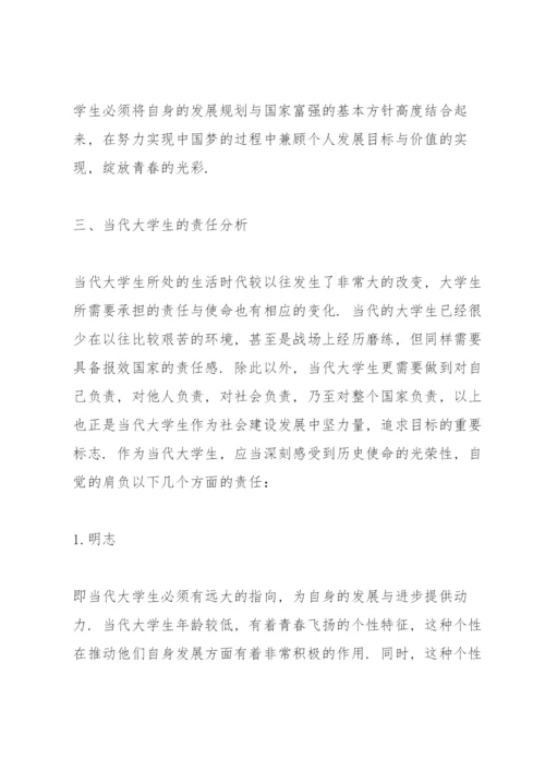 大学生形势与政策论文3篇.docx