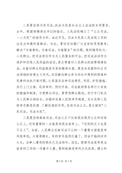 社会主义法治理念学习体会（五）.docx