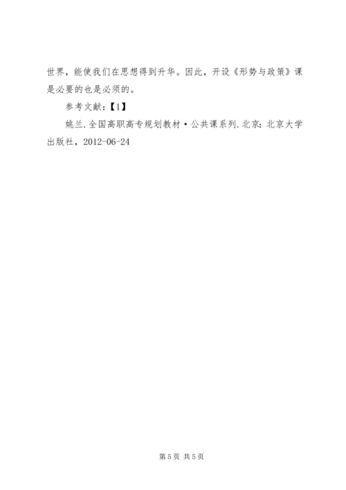 形势与政策心得体会 (20).docx
