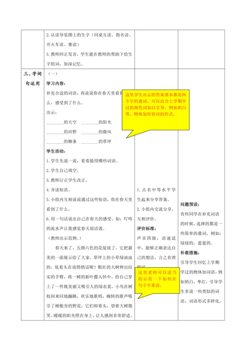 【大单元】统编版语文二下第一单元《语文园地一》第一课时 教学设计