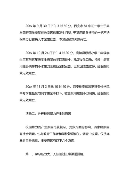 防止校园欺凌主题班会方案.docx