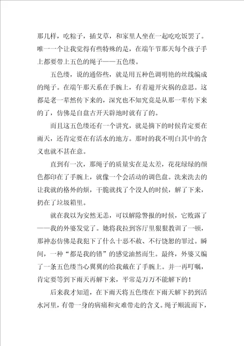 家乡的风俗端午节作文20篇