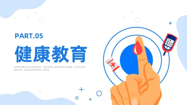 蓝色插画风酮症酸中毒护理查房培训