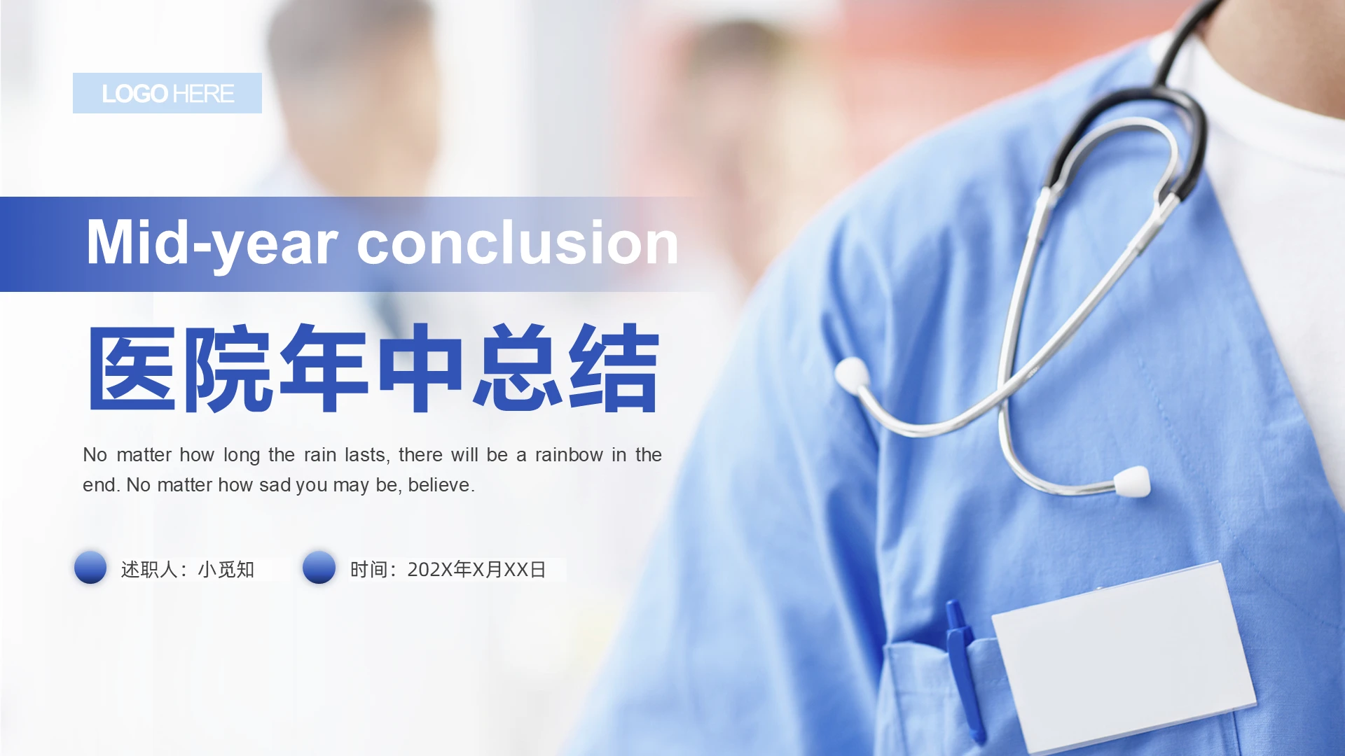蓝色简约商务风医疗行业通用医院年中工作总结PPT模板年中总结
