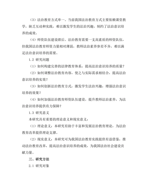 法律教育与法治意识培养