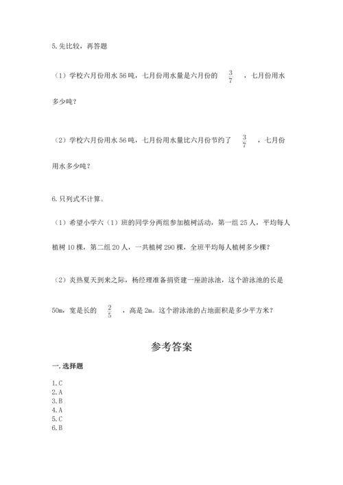 人教版六年级上册数学期中考试试卷完整答案.docx