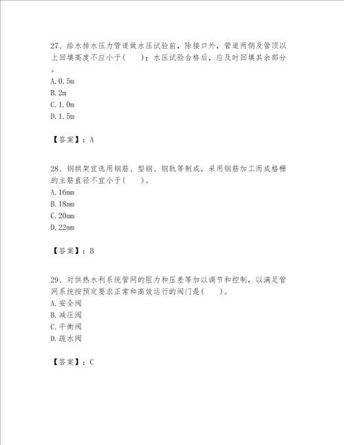 一级建造师之一建市政公用工程实务题库附参考答案培优b卷