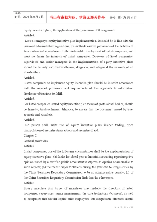 人力资源论文之股权激励英文版.docx