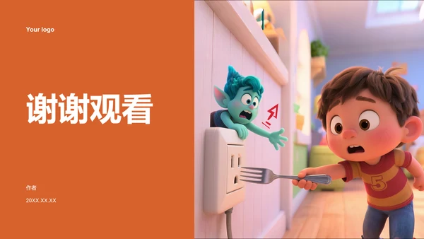 用电安全主题教育PPT模板