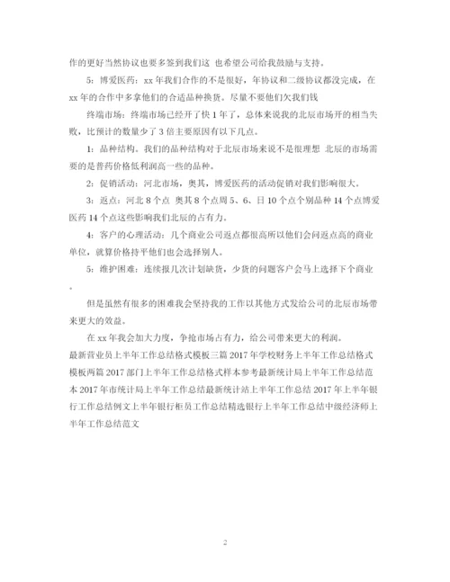 精编之药师上半年工作总结范文2.docx