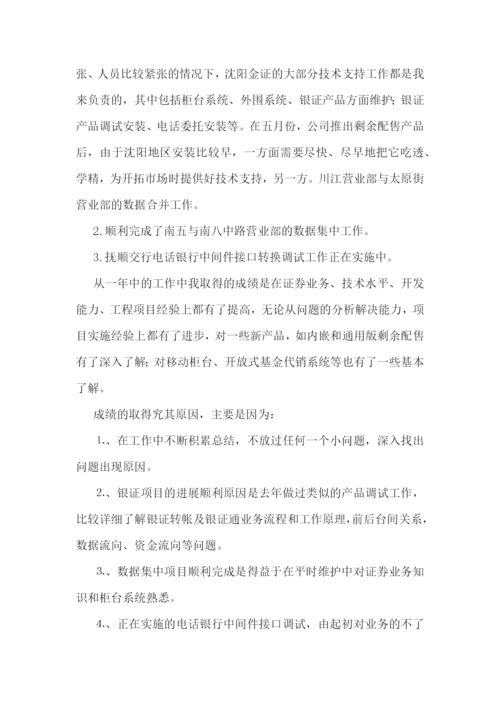 证券行业个人年度总结范文.docx