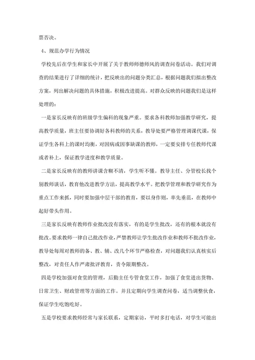 小学师德师风自查整改报告