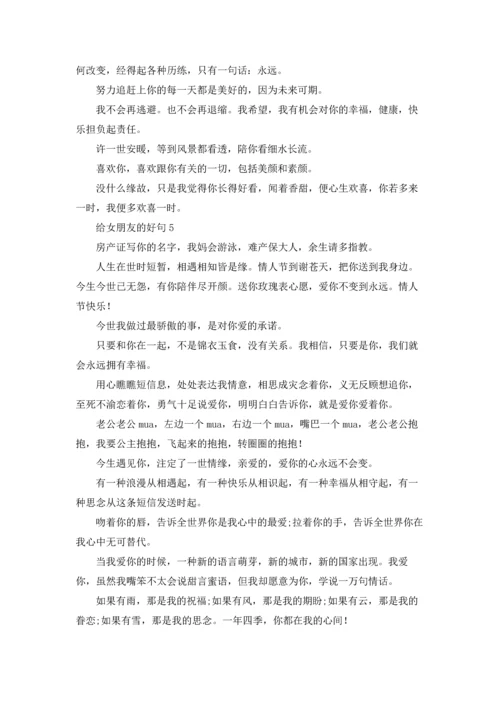 讨好女朋友的话情话优秀5篇.docx
