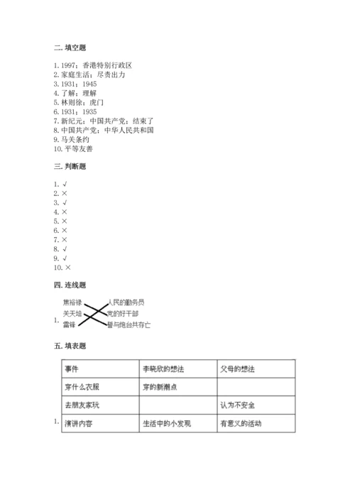部编版五年级下册道德与法治期末测试卷及答案（精选题）.docx