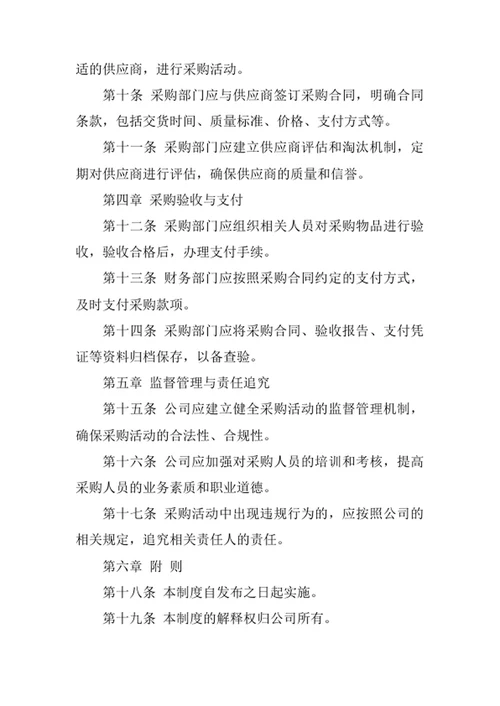 公司物品采购管理制度