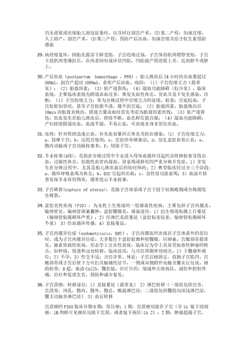 妇产科复习重点手打