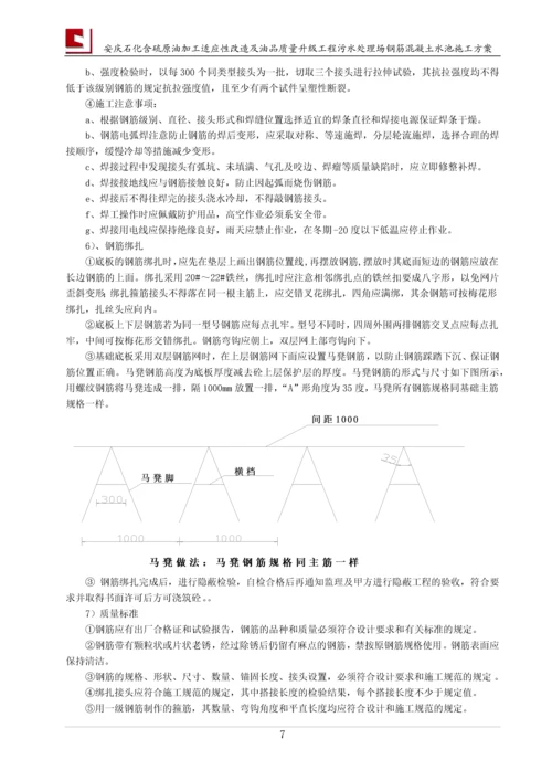 水池施工方案内容原.docx