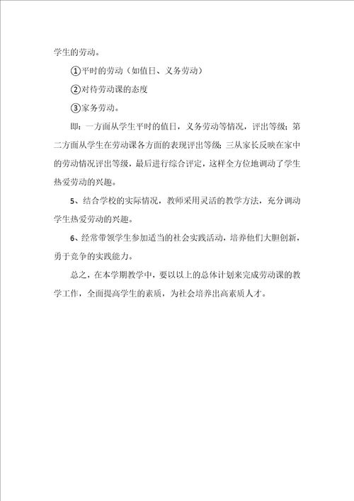 一年级劳动教学计划