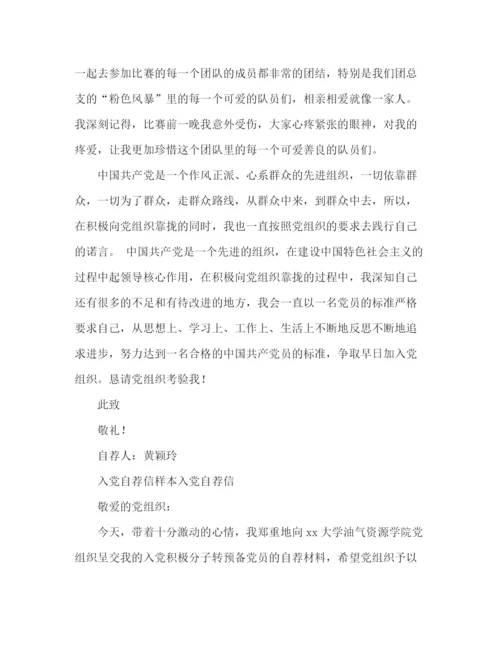 精编之精选入党自荐信范文.docx