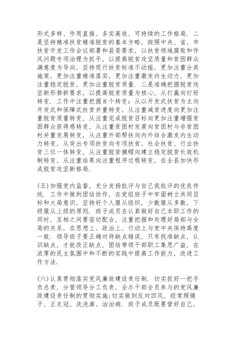 民主生活会情况总结.docx