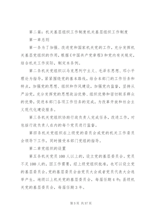 基层调解组织工作制度精编.docx