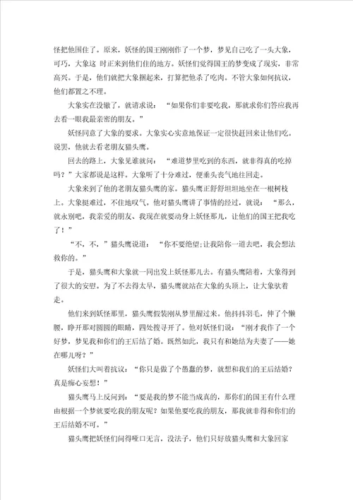 少儿童话故事精选5篇