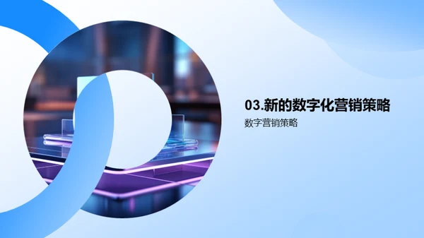 引领变革：数字化营销新境界