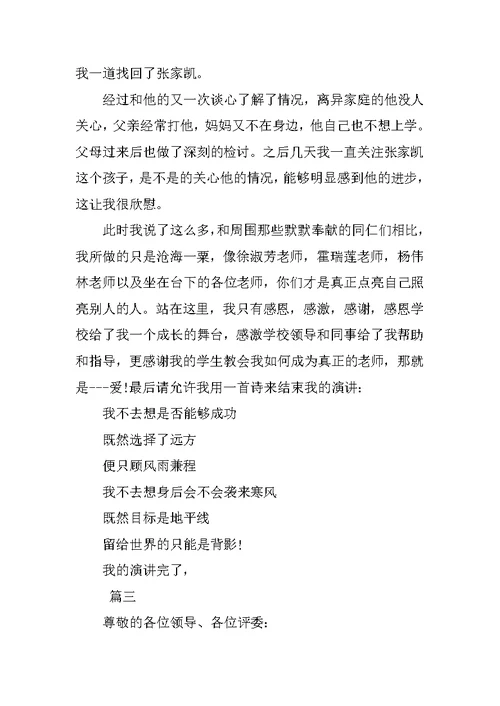 XX年教师师德演讲稿讲话稿三篇