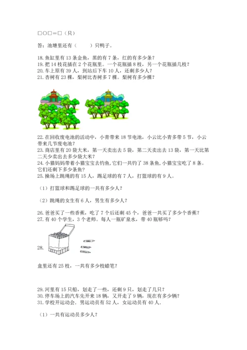 一年级下册数学解决问题60道附参考答案【满分必刷】.docx