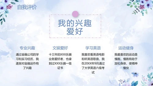 紫色清新水彩花卉考研复试自我介绍PPT模板