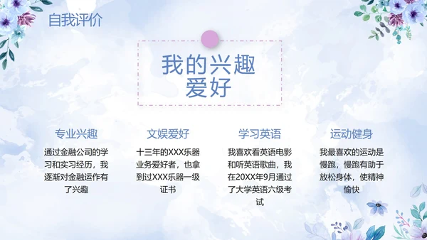 紫色清新水彩花卉考研复试自我介绍PPT模板