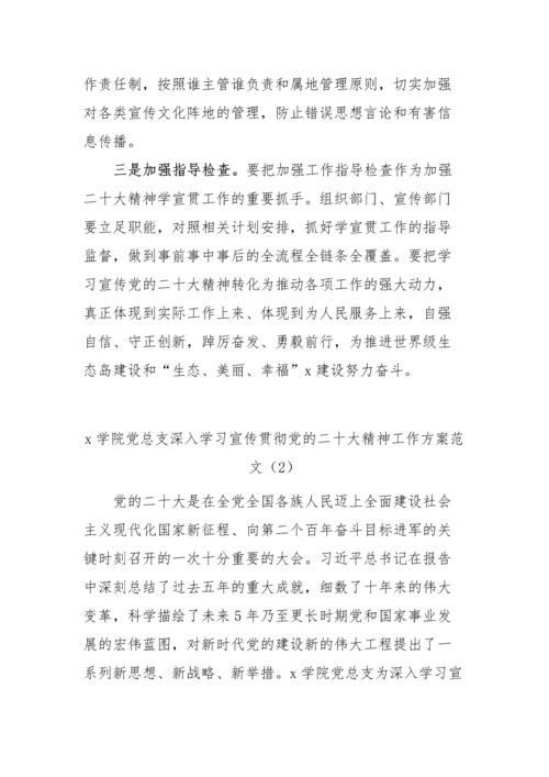 【学习方案】镇组织开展学习宣传贯彻党的二十大精神系列活动方案2篇.docx