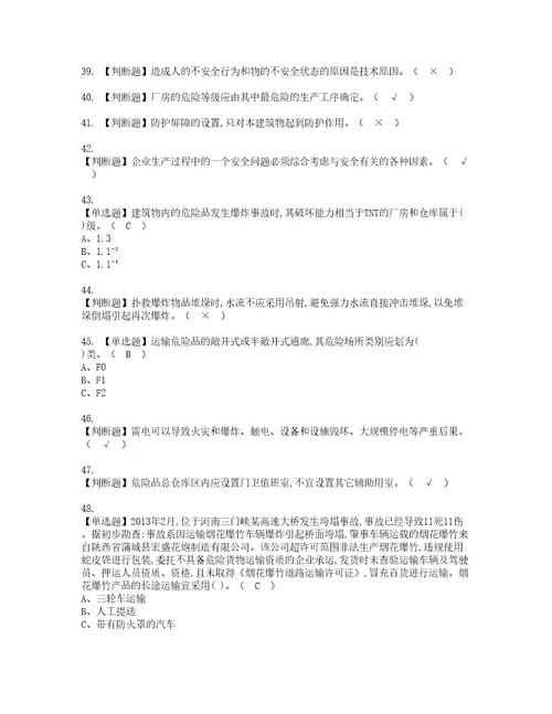 2022年烟花爆竹经营单位主要负责人资格证书考试内容及考试题库含答案套卷系列98