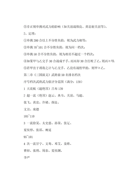 三国演义武将排名2022最权威最新详解