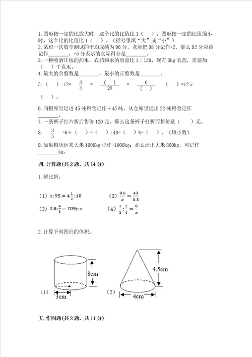 青岛版六年级数学下册期末模拟试卷及参考答案夺分金卷