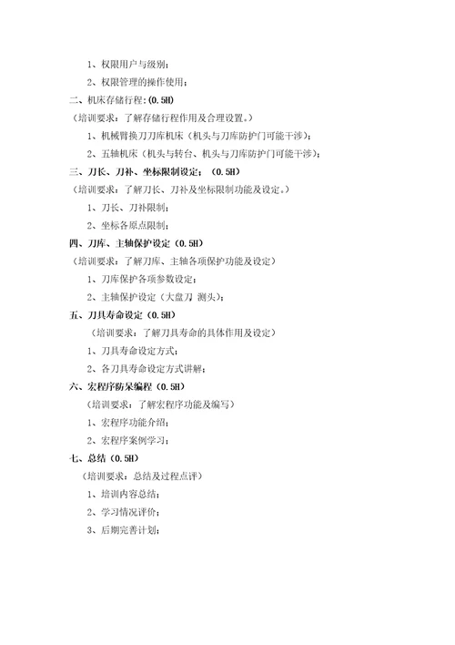 机床防呆培训教材
